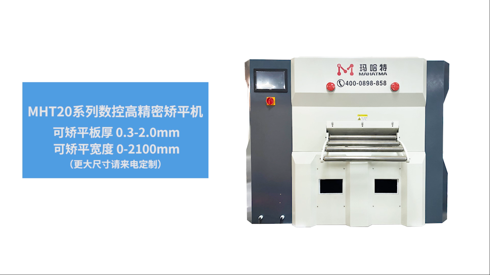 MHT20 Stainless steel plate leveling machine