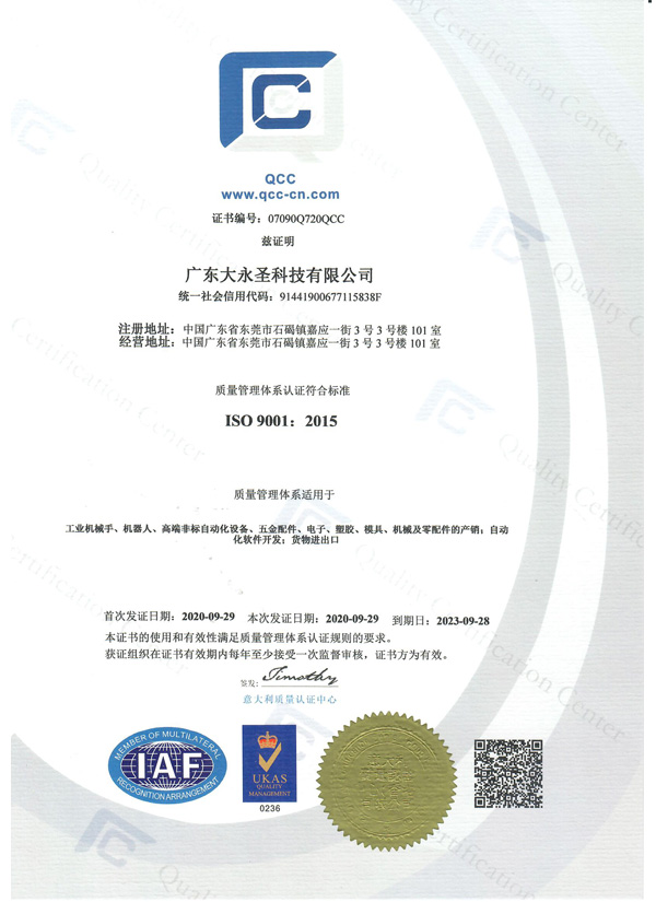 ISO 9001 2015中文版