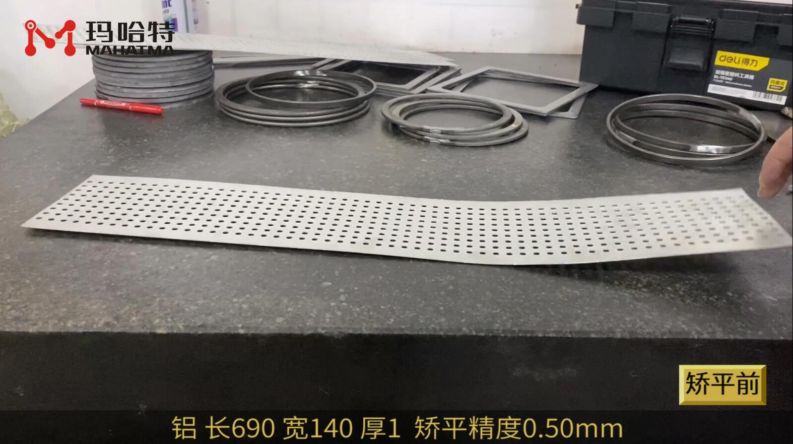 20200506 铝 MHT50-1300  长方形 长690宽140厚1 矫平精度精度0.50MM