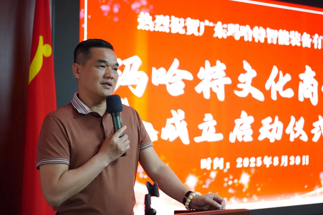 品牌资讯丨玛哈特文化商学院正式成立:以文化赋能企业,以人才驱动未来!